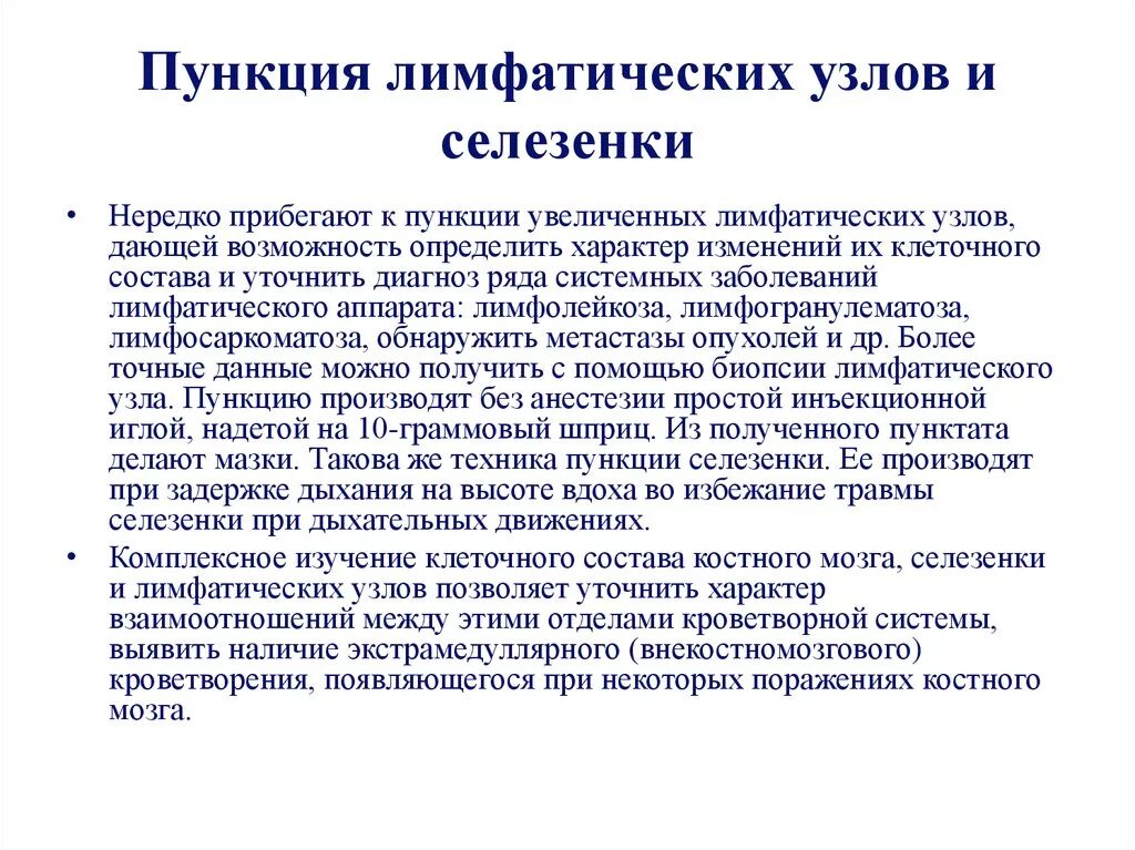 Пунция. Пункция подчелюстного лимфоузла. Пункционная биопсия лимфоузлов. Пункция лимфатического узла. Показания для пункции лимфоузла.