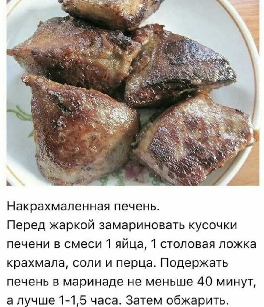 Печень после жарки. Накрахмаленная печень. Самая вкусная печень. Рецепт вкусной печени. Рецепты из печенки.