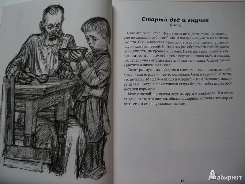 Толстой косточка книга. Лев толстой рассказ косточка. Иллюстрация к произведению Льва Толстого косточка. Басня старый дед и внучек. Рассказ косточка читать