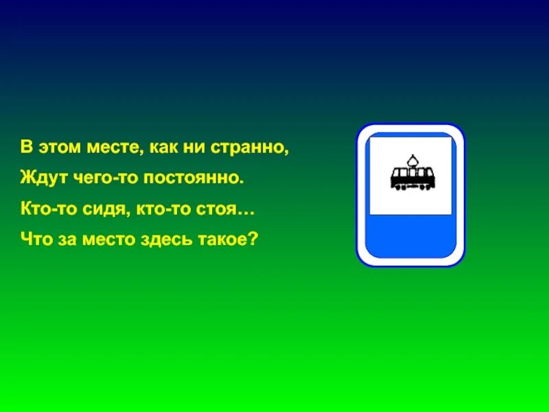 Туту места. В этом месте. Как ни странно. Место здесь. Как ни странно или не странно.