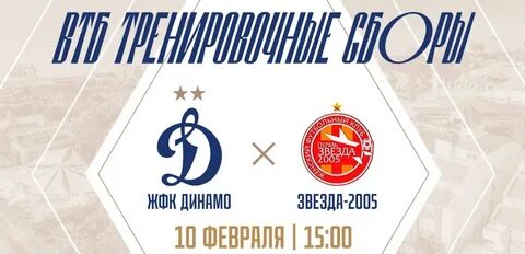 Санкт пельтен динамо