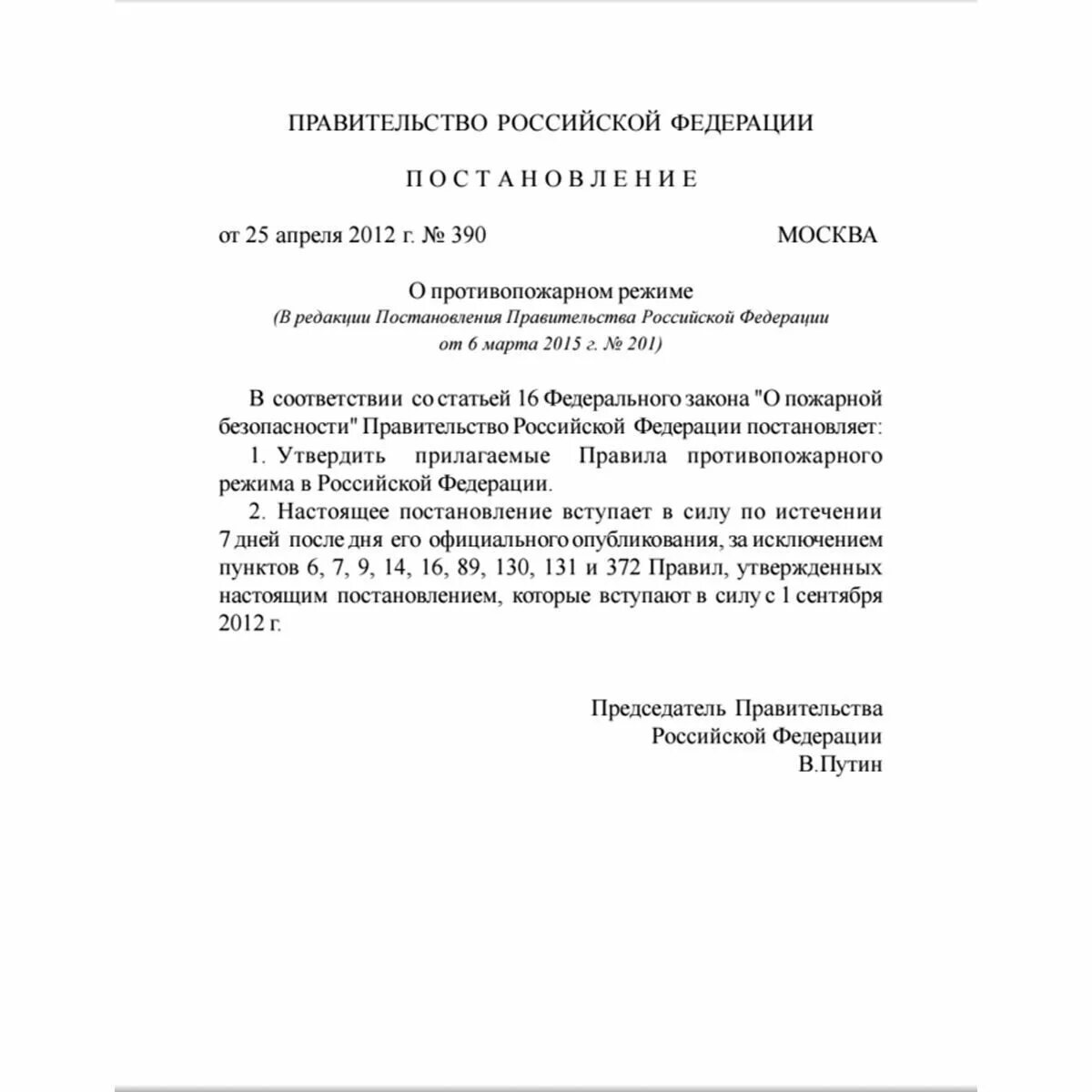 Постановление правительства 390 статус. Правил противопожарного режима в Российской Федерации. Постановление правительства Российской Федерации. Постановление правительства о противопожарном режиме. Постановление правительства о пожарном режиме.