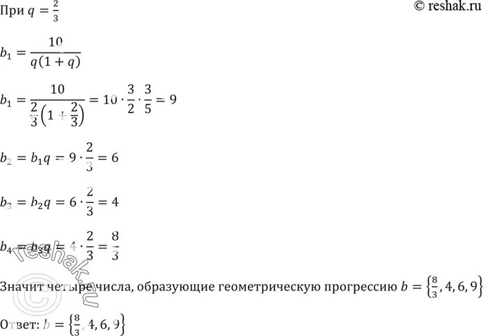 Числа образуют геометрическую прогрессию. Найдите четыре числа образующие геометрическую прогрессию. четыре числа образуют геометрическую прогрессию. 4 цифры, которые образуют геометрическую прогрессию. числа не образуют геометрическую прогрессию.