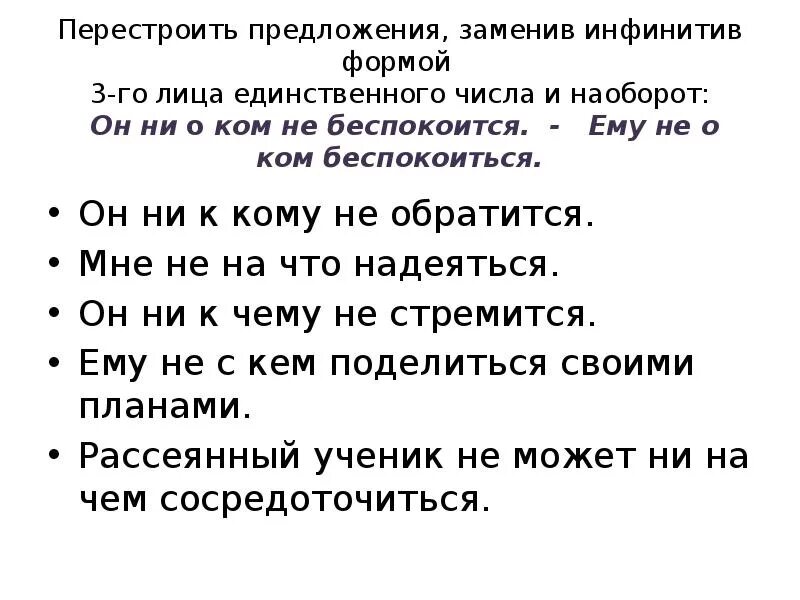 Жить неопределенная форма 3 лицо единственное число. Предложение в 3 лице единственного числа. Предложение с глаголом переживать. Составить предложения с глаголами. Перестроенные предложения.