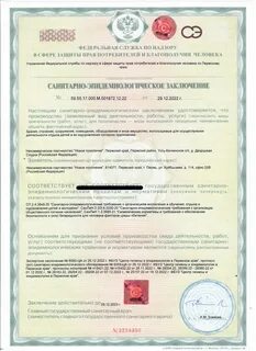 Санитарно эпидемиологическое заключение лагерь