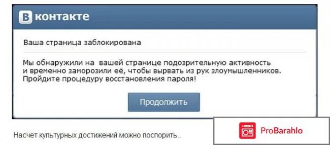 Что видит заблокированный в вк. ВК заблокирован. Блокировка страницы в ВКОНТАКТЕ. Заблокированный аккаунт в ВК. Заблокировать.