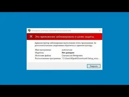 Пишет установка заблокирована