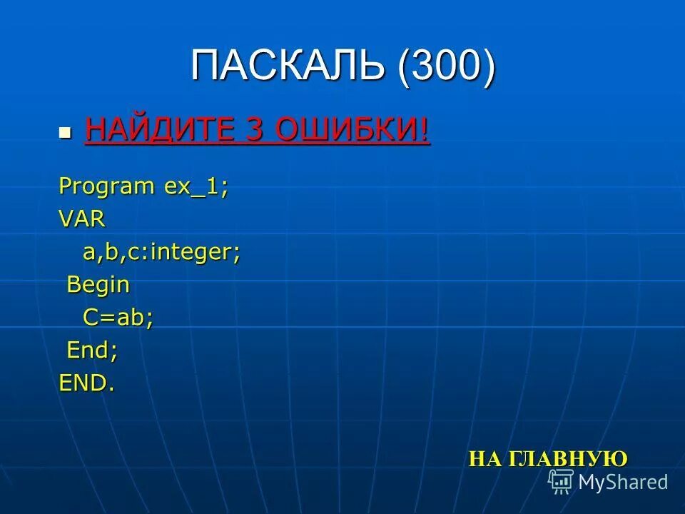 Математика приёмы устных вычислений 3 класс. Расшифруй загадку. Приемы устных вычислений 3 класс. Вычислите 300 3. Вычислите 300 3.