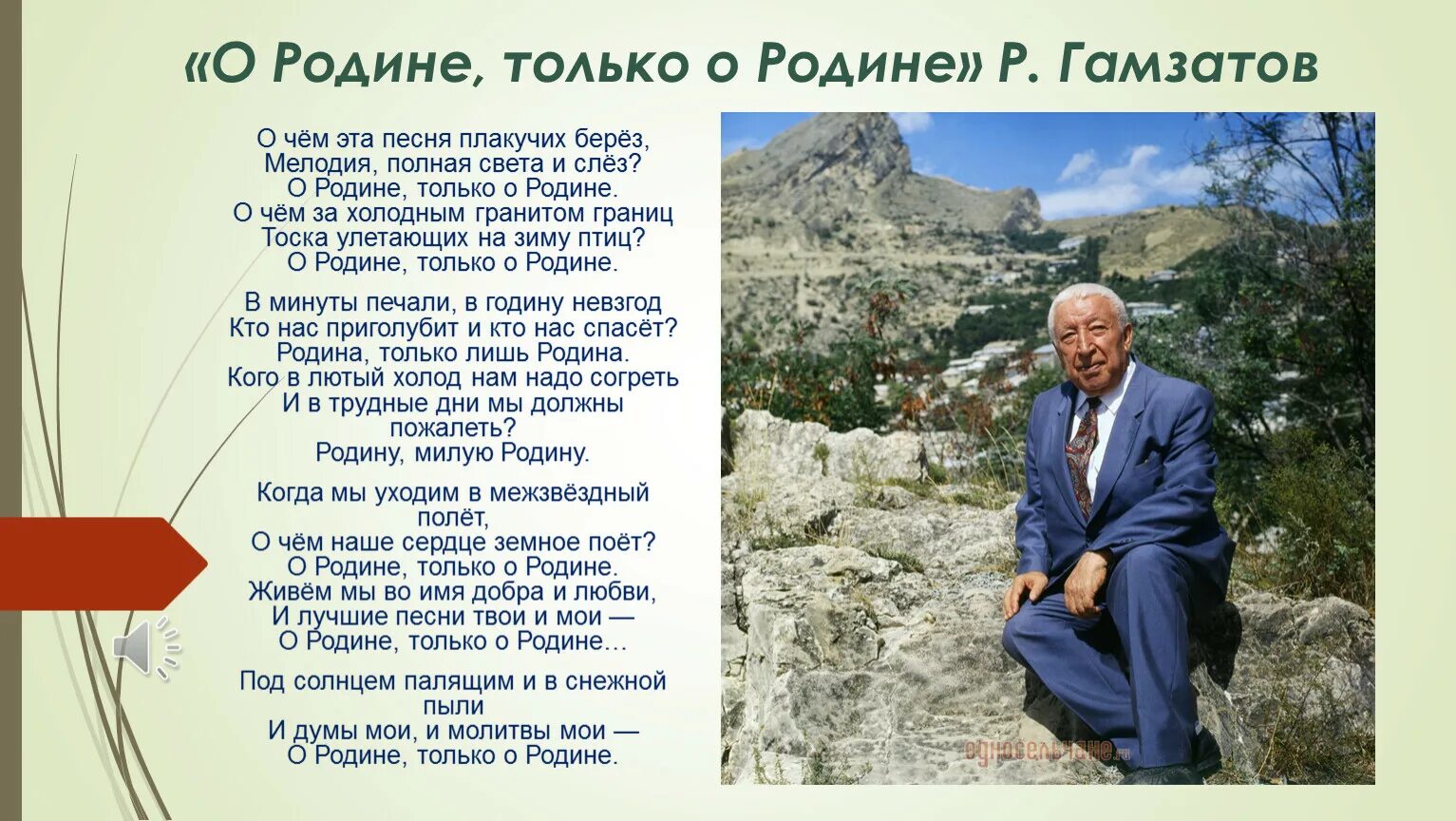 Дагестан Родина Расула Гамзатова. Стихотворение Расула Гамзатова о родине. Стихи расула аудио