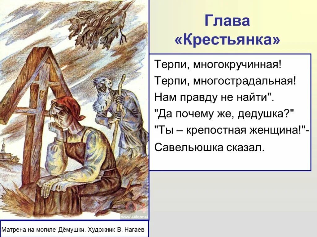 Матрена тимофеевна кому на руси глава. Кому на руси жить хорошо. глава крестьянка. кому на руси жить хорошо иллюстрации. кому на руси жить хорошо крестьянка.