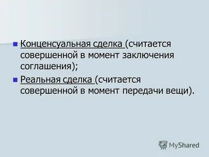 Притворные сделки являются