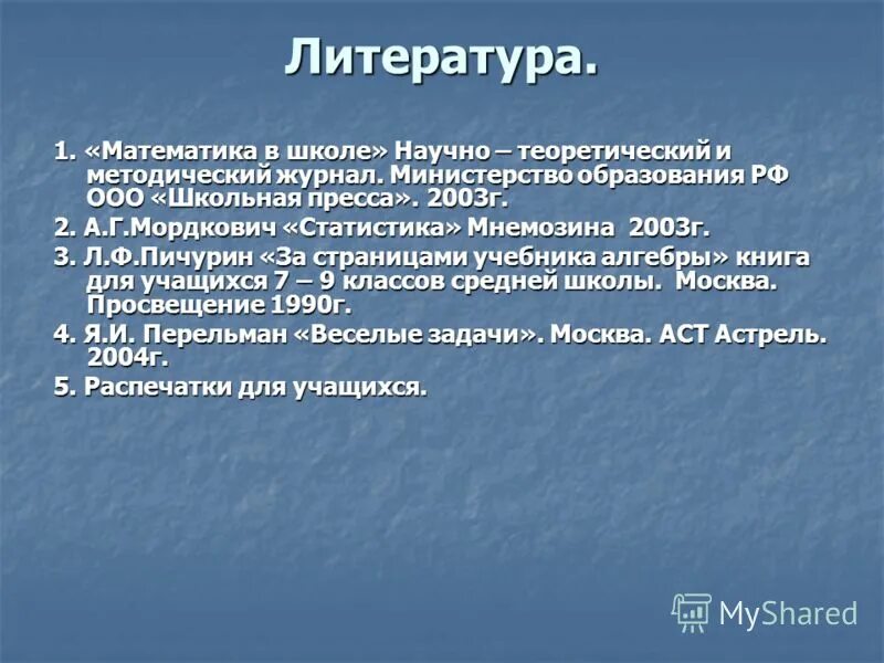 Картинка в мире математики для объявления. Математика избранные вопросы. Математические картинки. Математика избранные вопросы программа. Каверзные вопросы по физике.