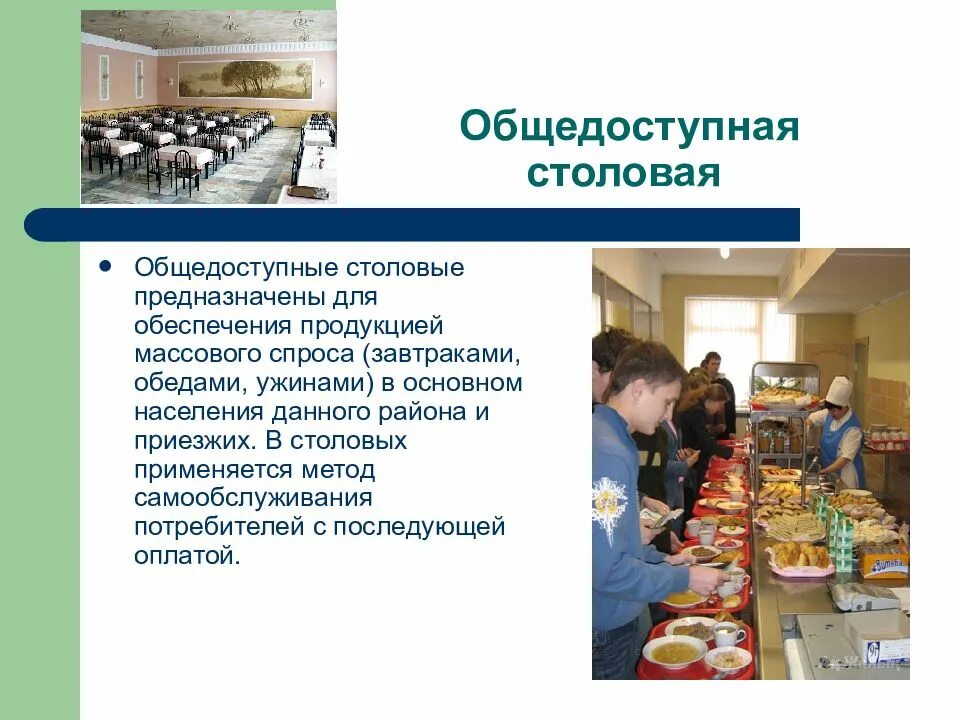 Общественное питание лекции