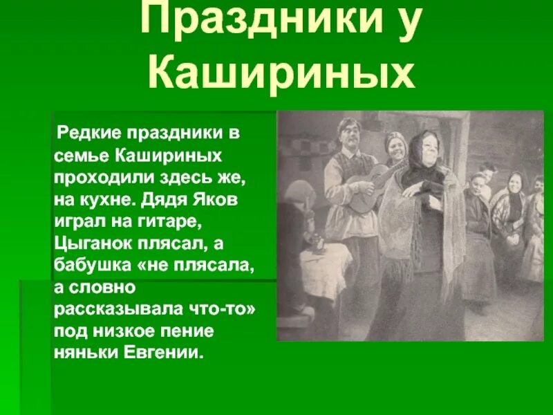 Не плясала а рассказывала что то. Праздники в семье Кашириных. Традиции семьи Кашириных. Праздники в доме Кашириных. Семейная традиция семьи Кашириных.