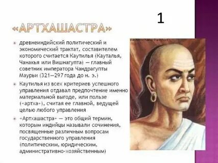 Артхашастра