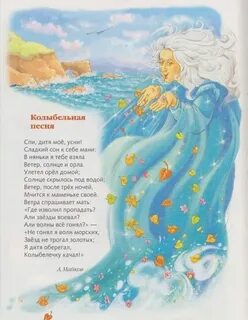 Колыбельная спи мой сынок