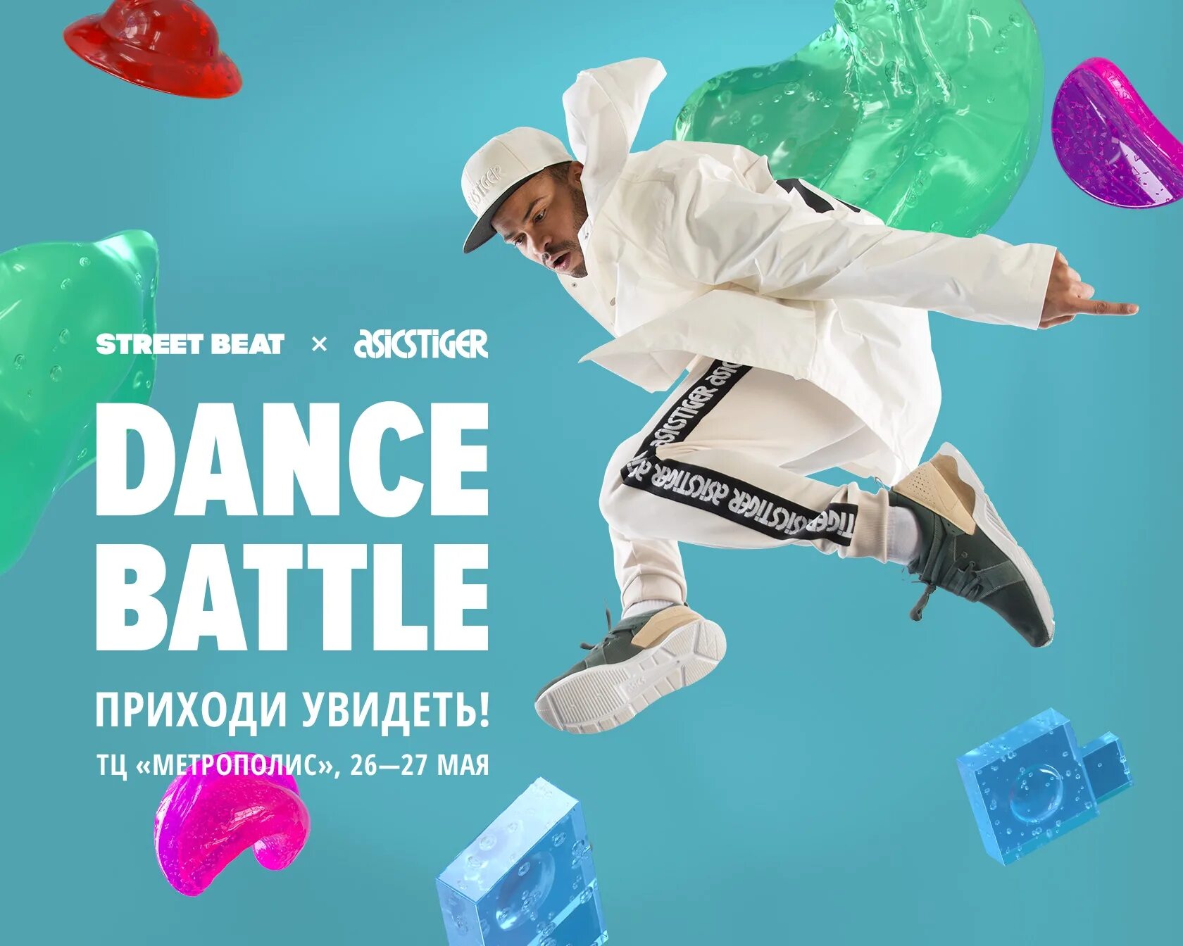 Beat реклама. Реклама Street Beat. Танцевальный батл. Dance Battle афиша. Брейк данс реклама.