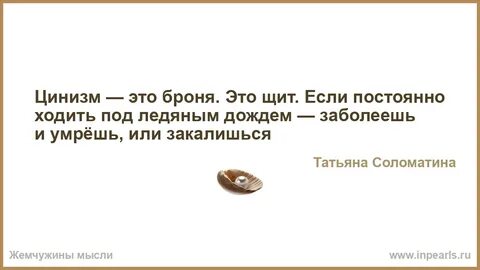 Цинизм