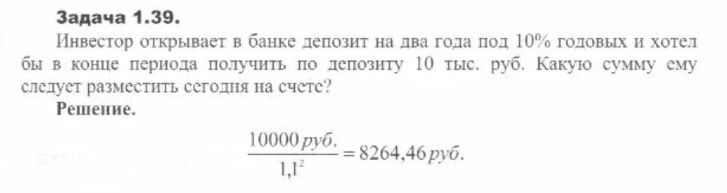 Инвестор имеет банковский вклад на сумму 36 тыс. Руб. Вкладчик открыл банковский депозит