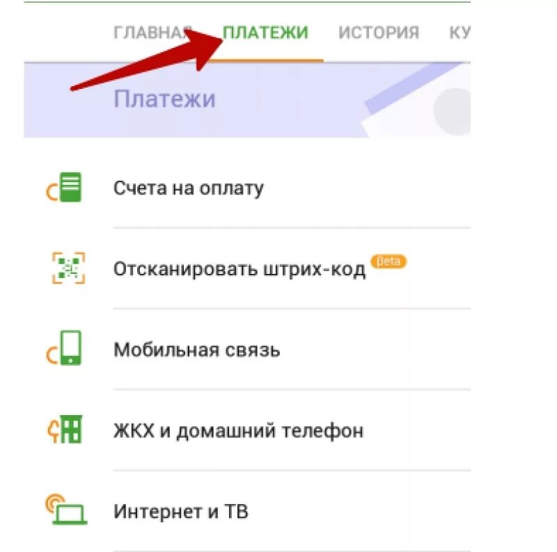 RFR jgkfnbnm hjcntktrjv xthtp c,th,fyr jykfqy. Оплатить интернет. Оплата Ростелеком через Сбербанк. Как оплатить интернет. Платеж через интернет через телефон