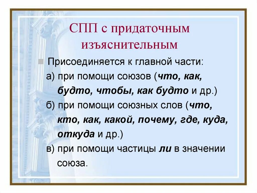 6 сложно подчинительных предложений. Сложноподчиненное предложение с придаточным изъяснительным. Сложное предложение с придаточным изъяснительным. СПП С придаточными изъяснительными. СПП С придаточнымизьяснительным.