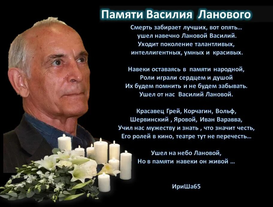 День памяти василия. Лановой. Стихи Ланового Василия. День памяти Ланового Василия.