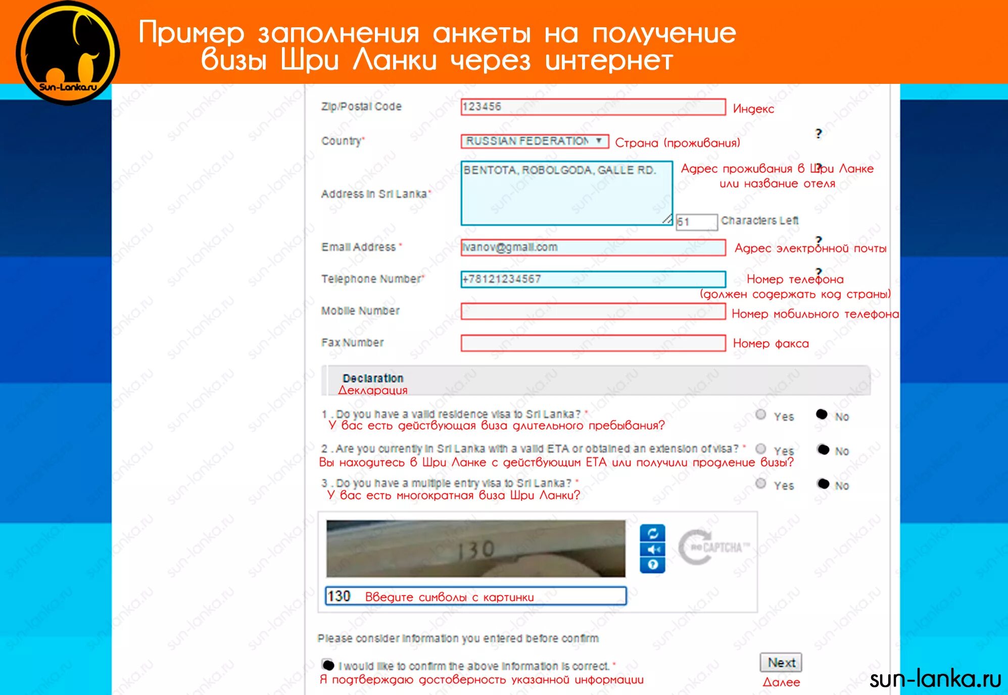 Шри ланка регистрация. Анкета на визу в Шри Ланку образец. Образец заполнения визы на Шри Ланку. Заполнение анкеты на визу в Шри Ланку. Eta Шри Ланка образец.