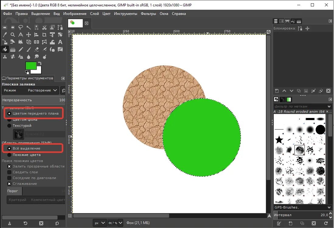 Gimp фигуры. Как сделать заливку в гимп. Цвет переднего плана в gimp. Геометрические фигуры в gimp. Выделяем в гимпе