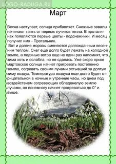 Факты про март