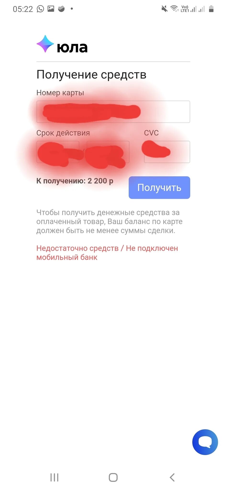 Как обмануть юлу. Юла получение средств. Получение средств и Отправка Юла. Юла получение средств ссылка. Как происходит получение средств на Юле.