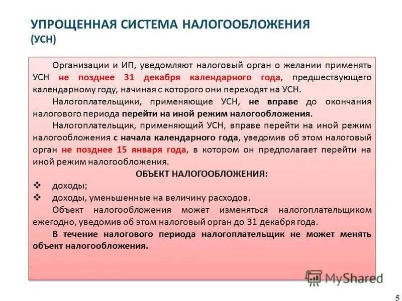 налогообложение некоммерческих организаций. упрощенная система налогообложения кратко шпаргалка. система налогообложения некоммерческая организация. нко упрощенка. нко упрощенка.