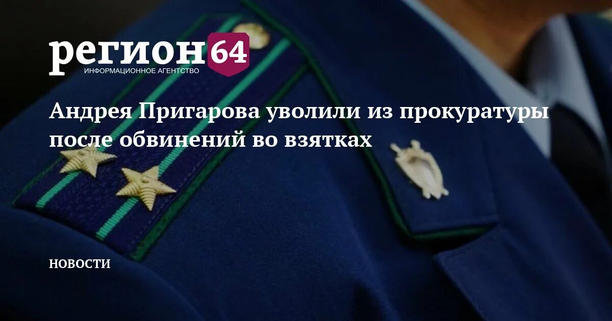 Увольнение работника прокуратуры. Увольнение из прокуратуры. Уволиться из прокуратуры. Увольнение из прокуратуры презентация. Должностл после прокурора.