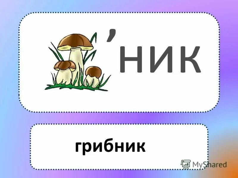 Родственник 3 буквы