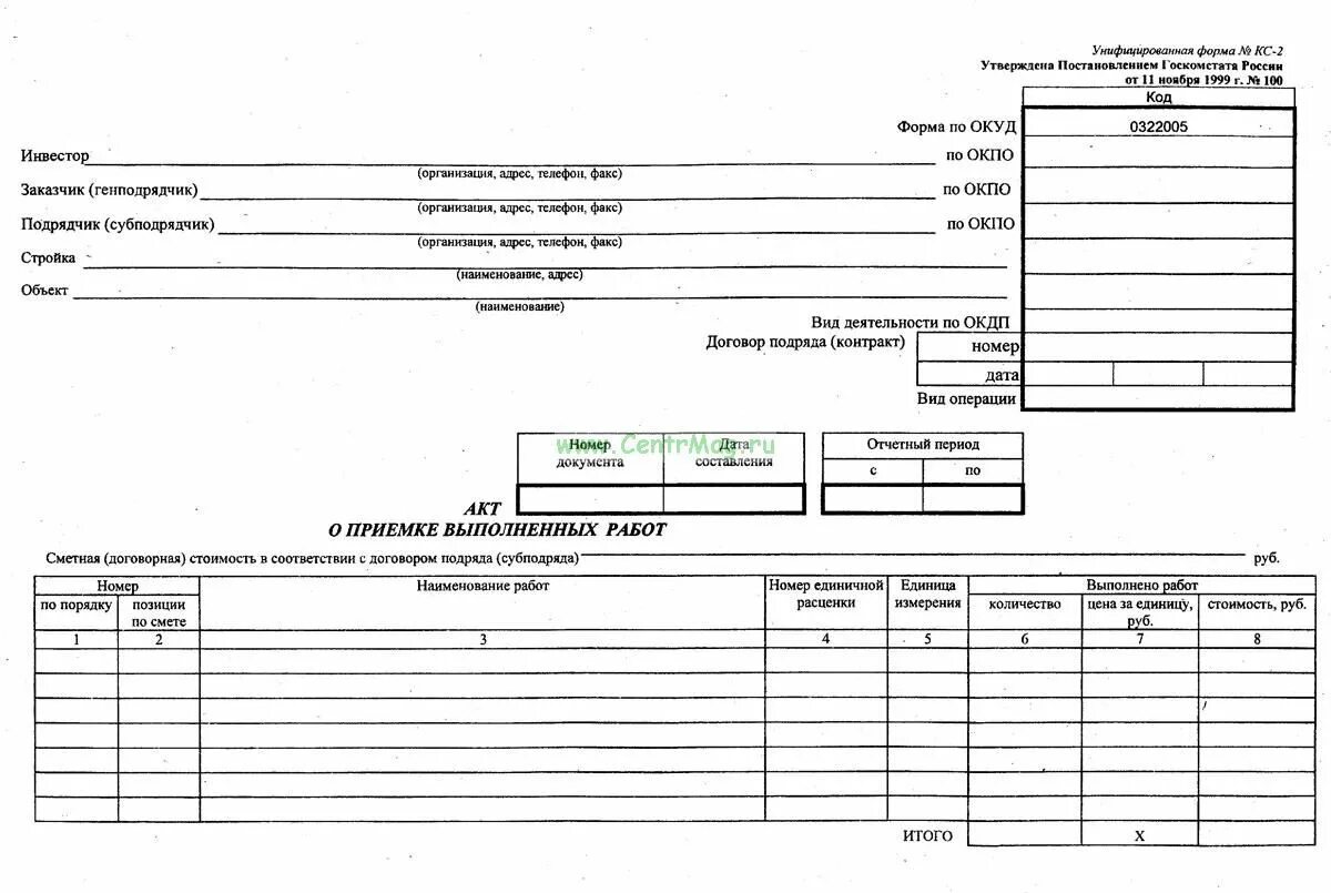 Форма КС-2 И КС-3 что это такое. Образец акта КС-2 заполненного. Кс2 3 форма. Формы КС 2 КС 3 КС 6 что такое.