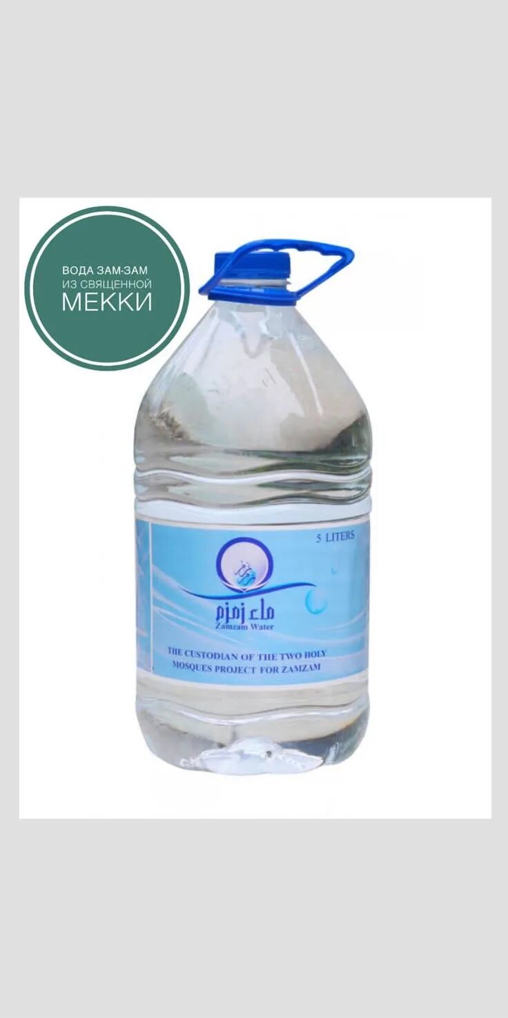 Зам зам нальчик. Зам зам вода от эпилепсии. Зам зам нальчик. Администрация г нальчик. Источник воды зам зам.