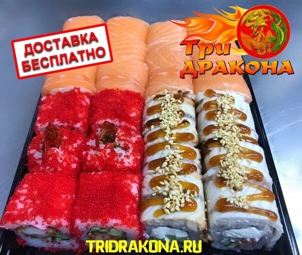 Три дракона пересвет меню. Суши Пересвет три дракона. Дракон суши вкусные. Пиццерия три дракона Пересвет.