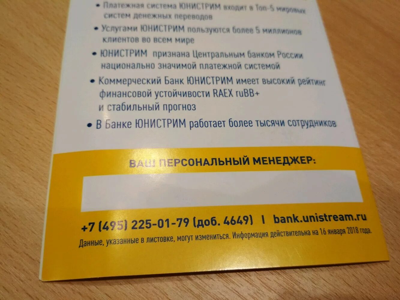 Горячая линия юнистрим банк в москве телефон. Юнистрим карта клиента. Номер Юнистрим. Юнистрим не работает. Телефон номер Юнистрим банк.