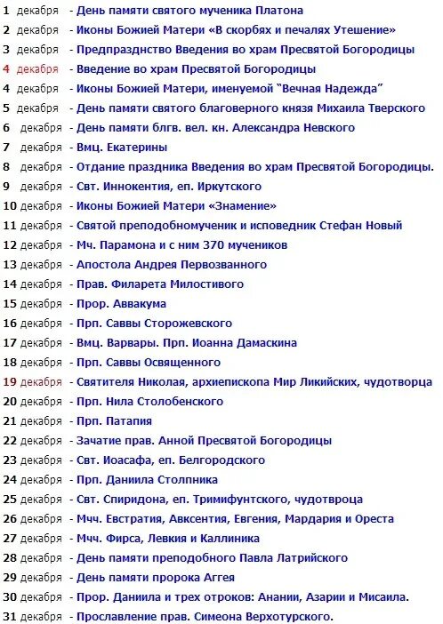 Список праздников на каждый день. Праздники в декабре. Какие праздники в декабре. Какие праздники в декабре каждый день. Праздничные даты в апреле