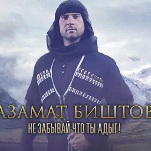 Биштов 2021. Песня азамата но не забыть. Песня азамата но не забыть. Песня азамата но не забыть. Песня азамата но не забыть.
