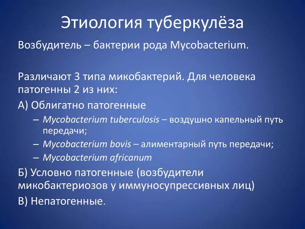 Возбудитель инфекции туберкулеза