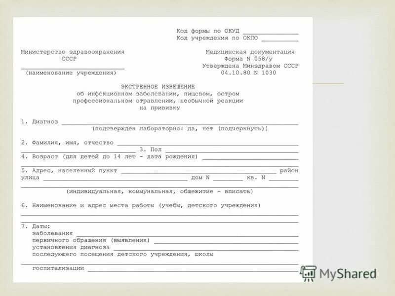 формы отчетности по 44 фз. информационное письмо извещение. смп и сонко. извещение смп. извещение смп.