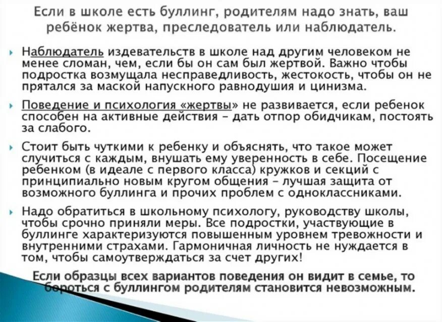 Что делать если над ребенком издеваются. Советы родителям буллинг. буллинг в школе рекомендации детям. буллинг рекомендации родителям. рекомендации родителям, если травят ребенка.
