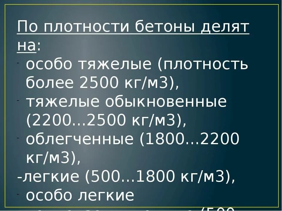 Плотность 2000. Легкий бетон плотность кгм3. плотность бетона б40. плотность тяжелого бетона кгм3. плотность бетона тм3.