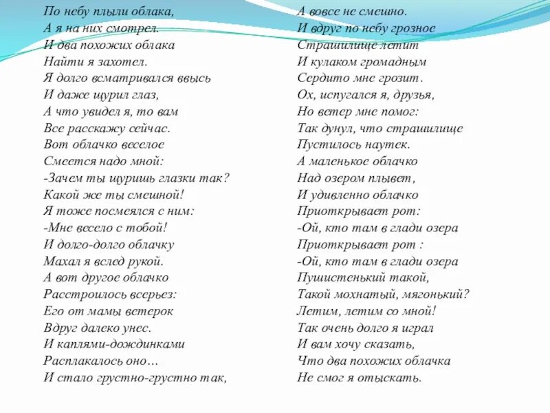 По небу плывут облака текст. Слова песни по небу плывут облака. Облака песня текст. Слова песни облака.