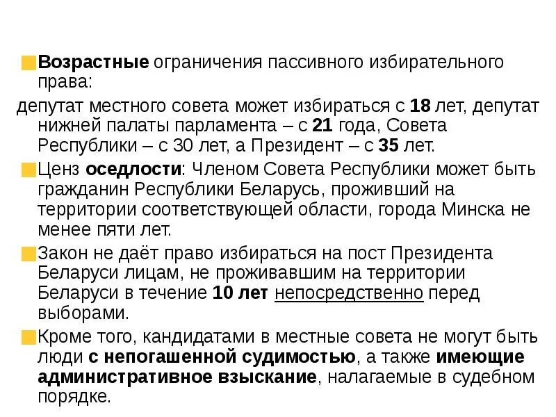 Возрастной ценз для депутатов государственной