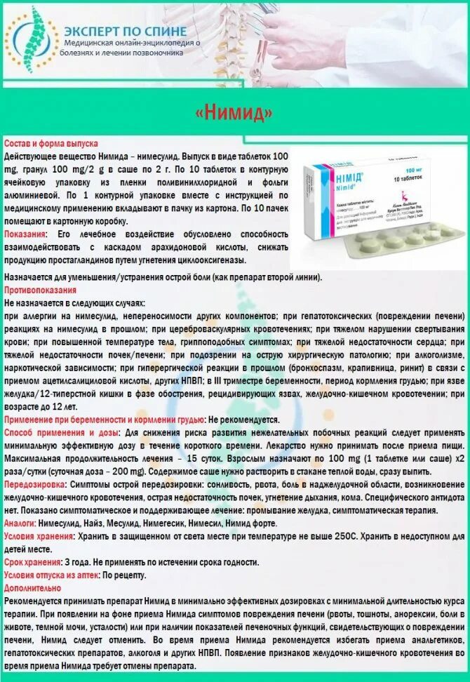 НПВС препараты в саше. Препараты НПВС при болях в спине. Препараты защищающие желудок от НПВС. Форма для приема лекарств. Что пить для желудка при приеме