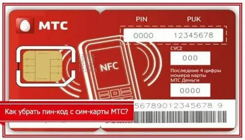 Как узнать пин код от сим карты
