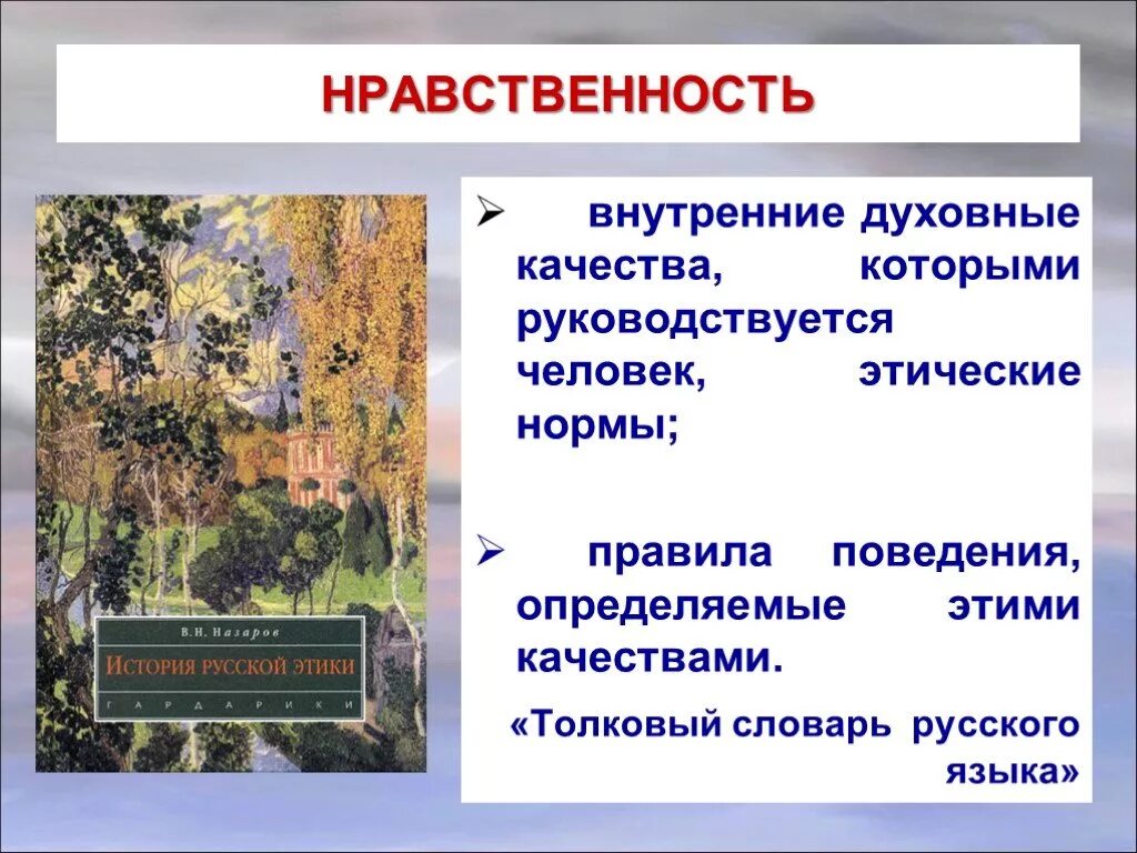 Определение качества нравственного человека. Нравственность – это внутренние духовные качества человека. Нравственность это внутренние духовные качества которыми. Нравственность это внутренние. Нравственность это внутренние духовные качества.