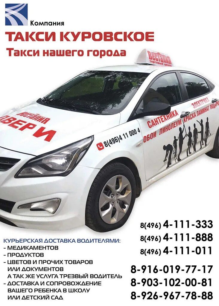 Славянское такси. Такси куровское. Номер такси куровское. Покупай у своих. Славянское такси звенигород.