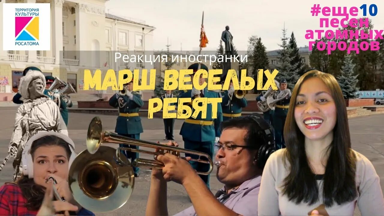 Песни атомных городов реакция иностранцев